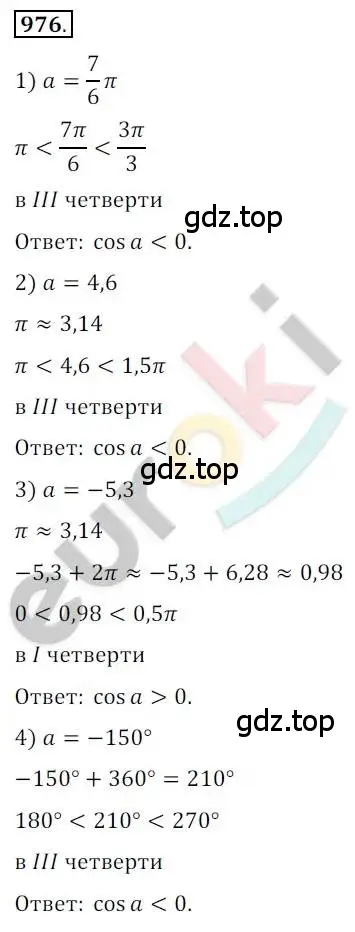 Решение 2. номер 976 (страница 286) гдз по алгебре 10 класс Колягин, Шабунин, учебник