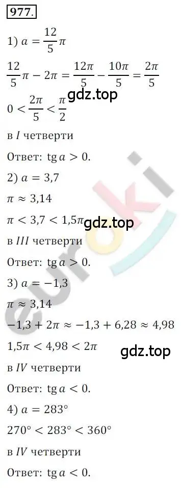 Решение 2. номер 977 (страница 286) гдз по алгебре 10 класс Колягин, Шабунин, учебник