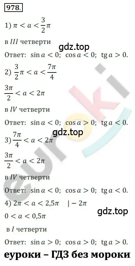 Решение 2. номер 978 (страница 286) гдз по алгебре 10 класс Колягин, Шабунин, учебник