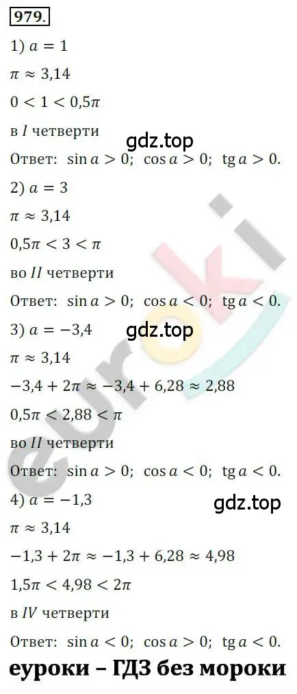 Решение 2. номер 979 (страница 286) гдз по алгебре 10 класс Колягин, Шабунин, учебник