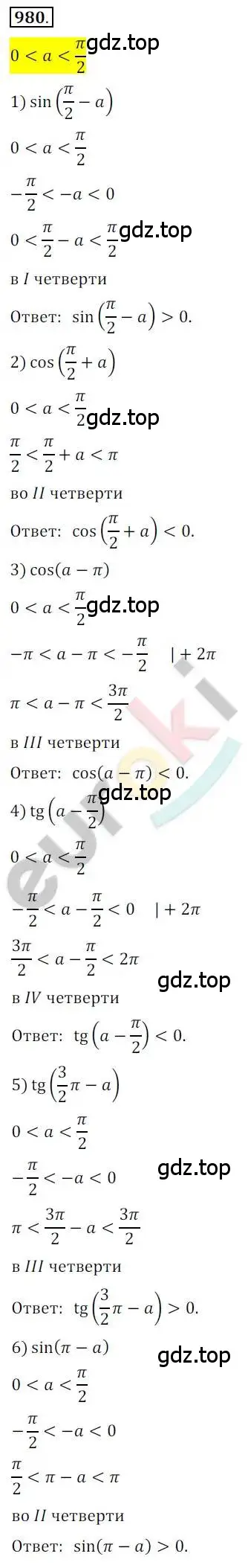 Решение 2. номер 980 (страница 286) гдз по алгебре 10 класс Колягин, Шабунин, учебник