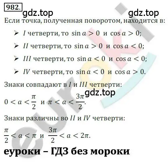 Решение 2. номер 982 (страница 287) гдз по алгебре 10 класс Колягин, Шабунин, учебник