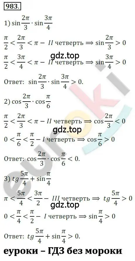 Решение 2. номер 983 (страница 287) гдз по алгебре 10 класс Колягин, Шабунин, учебник