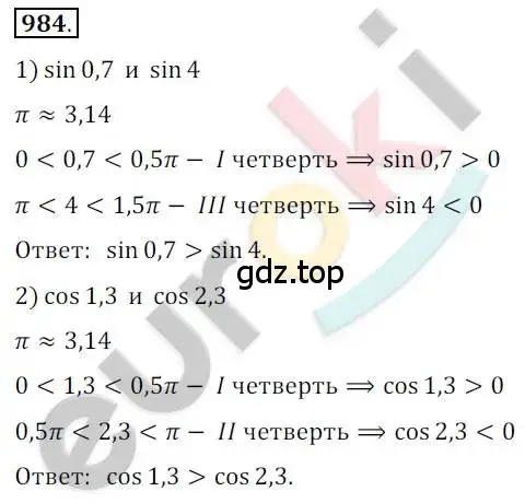 Решение 2. номер 984 (страница 287) гдз по алгебре 10 класс Колягин, Шабунин, учебник