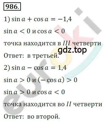 Решение 2. номер 986 (страница 287) гдз по алгебре 10 класс Колягин, Шабунин, учебник