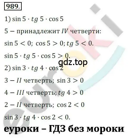 Решение 2. номер 989 (страница 287) гдз по алгебре 10 класс Колягин, Шабунин, учебник