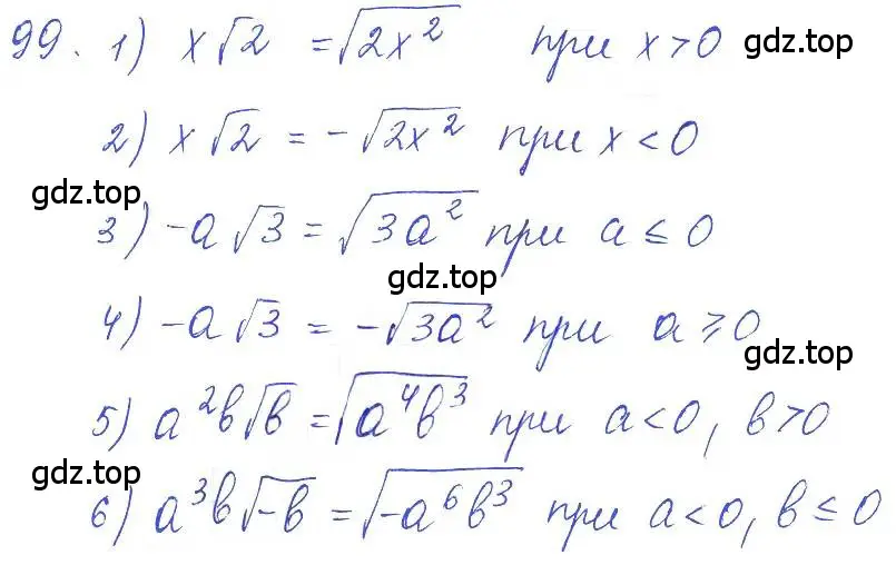 Решение 2. номер 99 (страница 33) гдз по алгебре 10 класс Колягин, Шабунин, учебник
