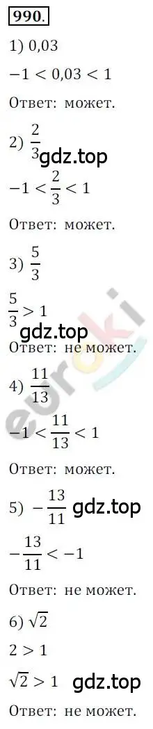 Решение 2. номер 990 (страница 289) гдз по алгебре 10 класс Колягин, Шабунин, учебник