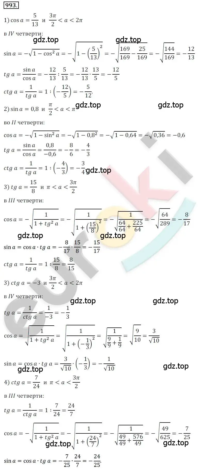 Решение 2. номер 993 (страница 289) гдз по алгебре 10 класс Колягин, Шабунин, учебник