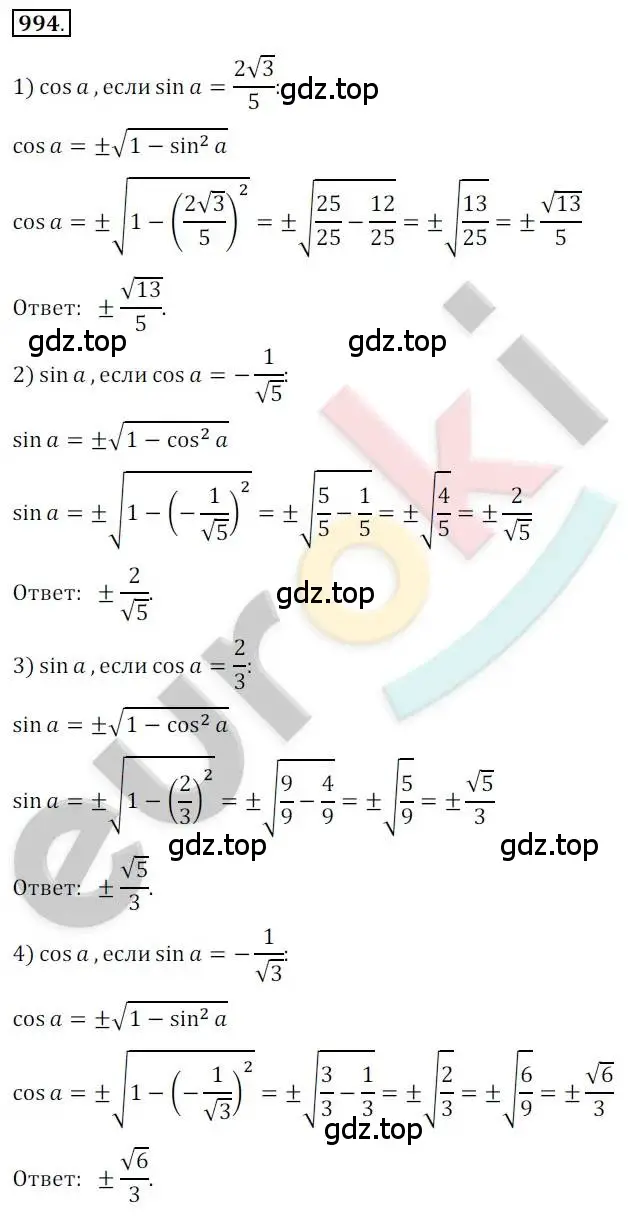 Решение 2. номер 994 (страница 290) гдз по алгебре 10 класс Колягин, Шабунин, учебник