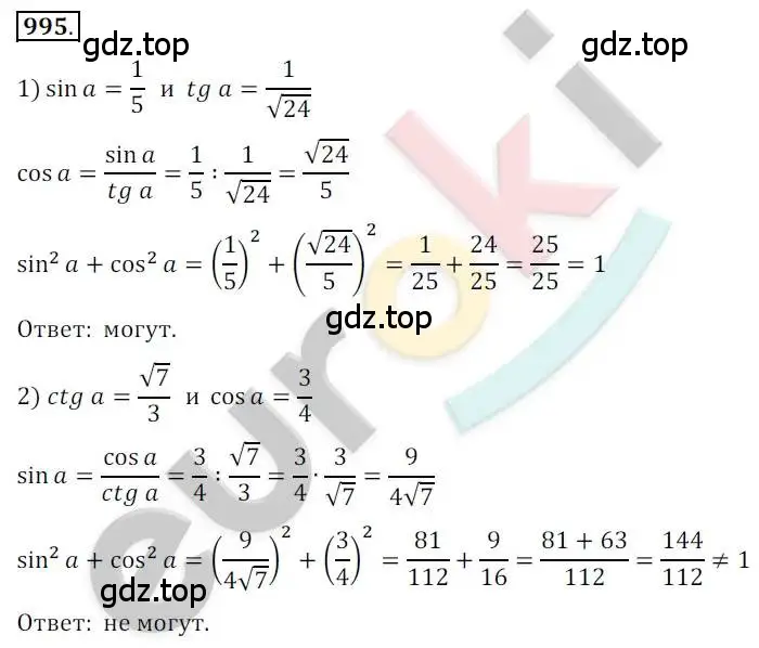 Решение 2. номер 995 (страница 290) гдз по алгебре 10 класс Колягин, Шабунин, учебник