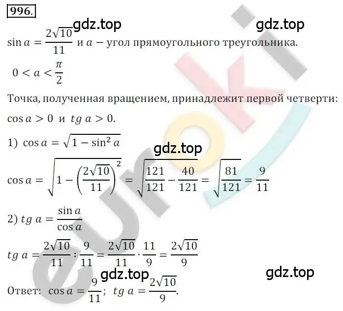 Решение 2. номер 996 (страница 290) гдз по алгебре 10 класс Колягин, Шабунин, учебник