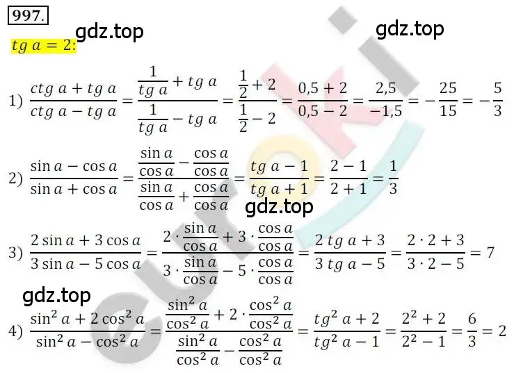 Решение 2. номер 997 (страница 290) гдз по алгебре 10 класс Колягин, Шабунин, учебник