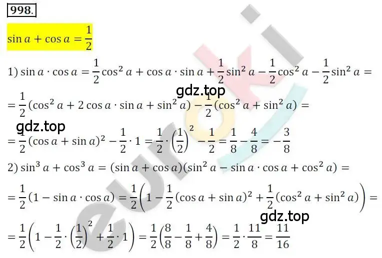 Решение 2. номер 998 (страница 290) гдз по алгебре 10 класс Колягин, Шабунин, учебник
