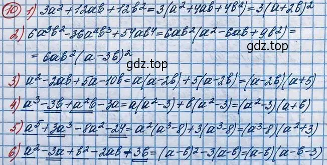 Решение 3. номер 10 (страница 10) гдз по алгебре 10 класс Колягин, Шабунин, учебник