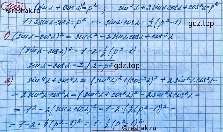 Решение 3. номер 1000 (страница 290) гдз по алгебре 10 класс Колягин, Шабунин, учебник