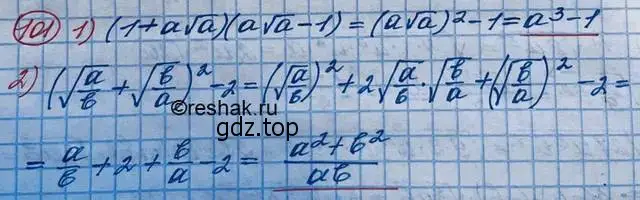 Решение 3. номер 101 (страница 34) гдз по алгебре 10 класс Колягин, Шабунин, учебник