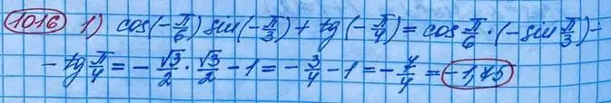 Решение 3. номер 1016 (страница 294) гдз по алгебре 10 класс Колягин, Шабунин, учебник