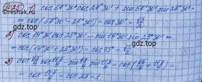 Решение 3. номер 1025 (страница 297) гдз по алгебре 10 класс Колягин, Шабунин, учебник