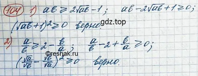 Решение 3. номер 104 (страница 34) гдз по алгебре 10 класс Колягин, Шабунин, учебник