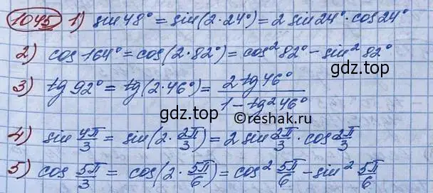 Решение 3. номер 1045 (страница 300) гдз по алгебре 10 класс Колягин, Шабунин, учебник