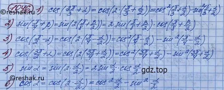 Решение 3. номер 1046 (страница 300) гдз по алгебре 10 класс Колягин, Шабунин, учебник