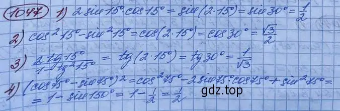 Решение 3. номер 1047 (страница 300) гдз по алгебре 10 класс Колягин, Шабунин, учебник
