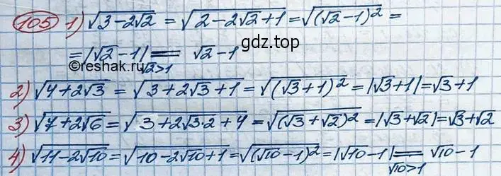 Решение 3. номер 105 (страница 34) гдз по алгебре 10 класс Колягин, Шабунин, учебник