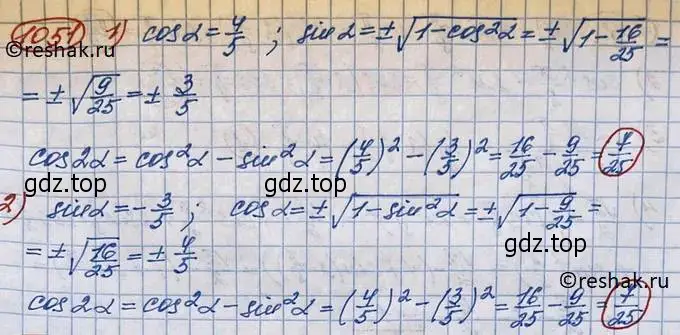 Решение 3. номер 1051 (страница 301) гдз по алгебре 10 класс Колягин, Шабунин, учебник