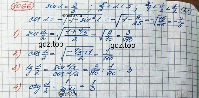 Решение 3. номер 1066 (страница 304) гдз по алгебре 10 класс Колягин, Шабунин, учебник