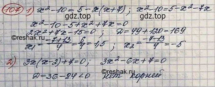 Решение 3. номер 107 (страница 38) гдз по алгебре 10 класс Колягин, Шабунин, учебник