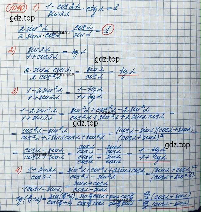 Решение 3. номер 1070 (страница 305) гдз по алгебре 10 класс Колягин, Шабунин, учебник