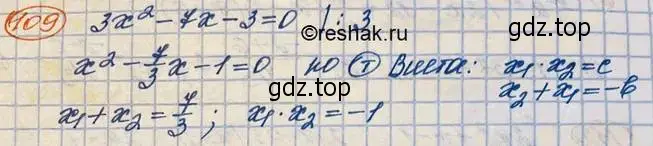 Решение 3. номер 109 (страница 38) гдз по алгебре 10 класс Колягин, Шабунин, учебник