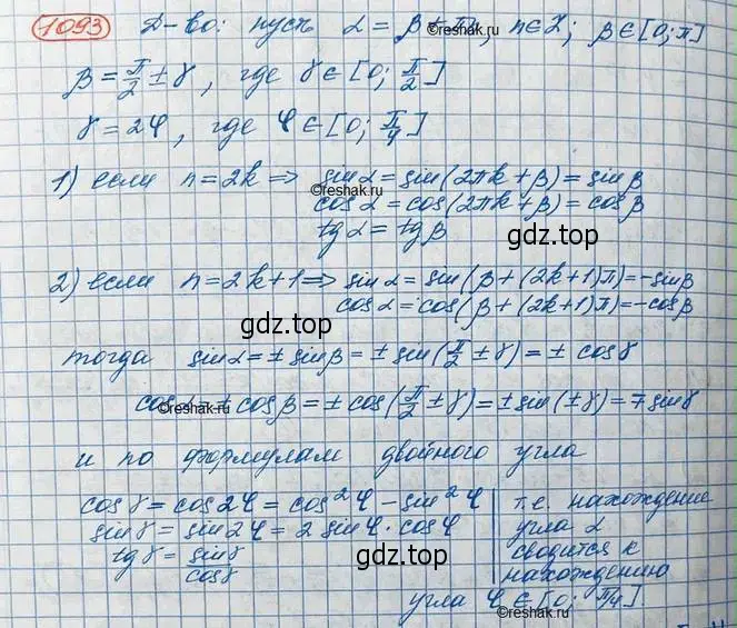 Решение 3. номер 1093 (страница 310) гдз по алгебре 10 класс Колягин, Шабунин, учебник