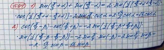 Решение 3. номер 1094 (страница 314) гдз по алгебре 10 класс Колягин, Шабунин, учебник