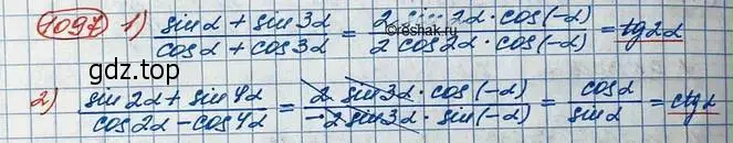 Решение 3. номер 1097 (страница 314) гдз по алгебре 10 класс Колягин, Шабунин, учебник