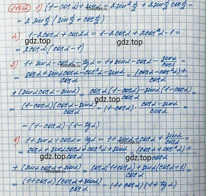 Решение 3. номер 1102 (страница 314) гдз по алгебре 10 класс Колягин, Шабунин, учебник