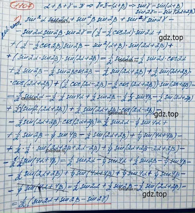 Решение 3. номер 1107 (страница 315) гдз по алгебре 10 класс Колягин, Шабунин, учебник