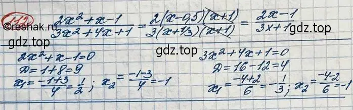 Решение 3. номер 112 (страница 38) гдз по алгебре 10 класс Колягин, Шабунин, учебник