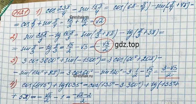 Решение 3. номер 1121 (страница 318) гдз по алгебре 10 класс Колягин, Шабунин, учебник