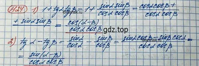 Решение 3. номер 1124 (страница 318) гдз по алгебре 10 класс Колягин, Шабунин, учебник