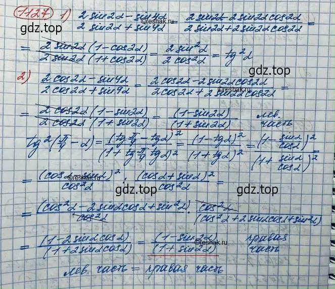 Решение 3. номер 1127 (страница 318) гдз по алгебре 10 класс Колягин, Шабунин, учебник