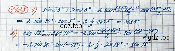 Решение 3. номер 1128 (страница 318) гдз по алгебре 10 класс Колягин, Шабунин, учебник