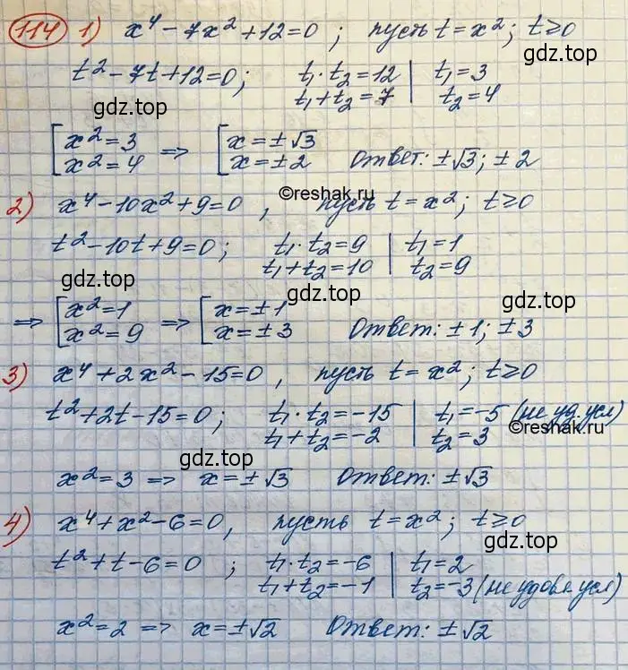 Решение 3. номер 114 (страница 38) гдз по алгебре 10 класс Колягин, Шабунин, учебник