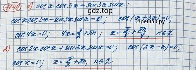 Решение 3. номер 1149 (страница 327) гдз по алгебре 10 класс Колягин, Шабунин, учебник