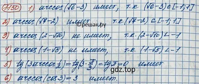 Решение 3. номер 1150 (страница 327) гдз по алгебре 10 класс Колягин, Шабунин, учебник