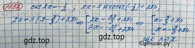 Решение 3. номер 1152 (страница 327) гдз по алгебре 10 класс Колягин, Шабунин, учебник