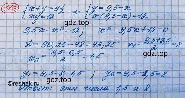 Решение 3. номер 116 (страница 39) гдз по алгебре 10 класс Колягин, Шабунин, учебник