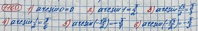 Решение 3. номер 1160 (страница 331) гдз по алгебре 10 класс Колягин, Шабунин, учебник