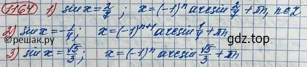 Решение 3. номер 1164 (страница 331) гдз по алгебре 10 класс Колягин, Шабунин, учебник